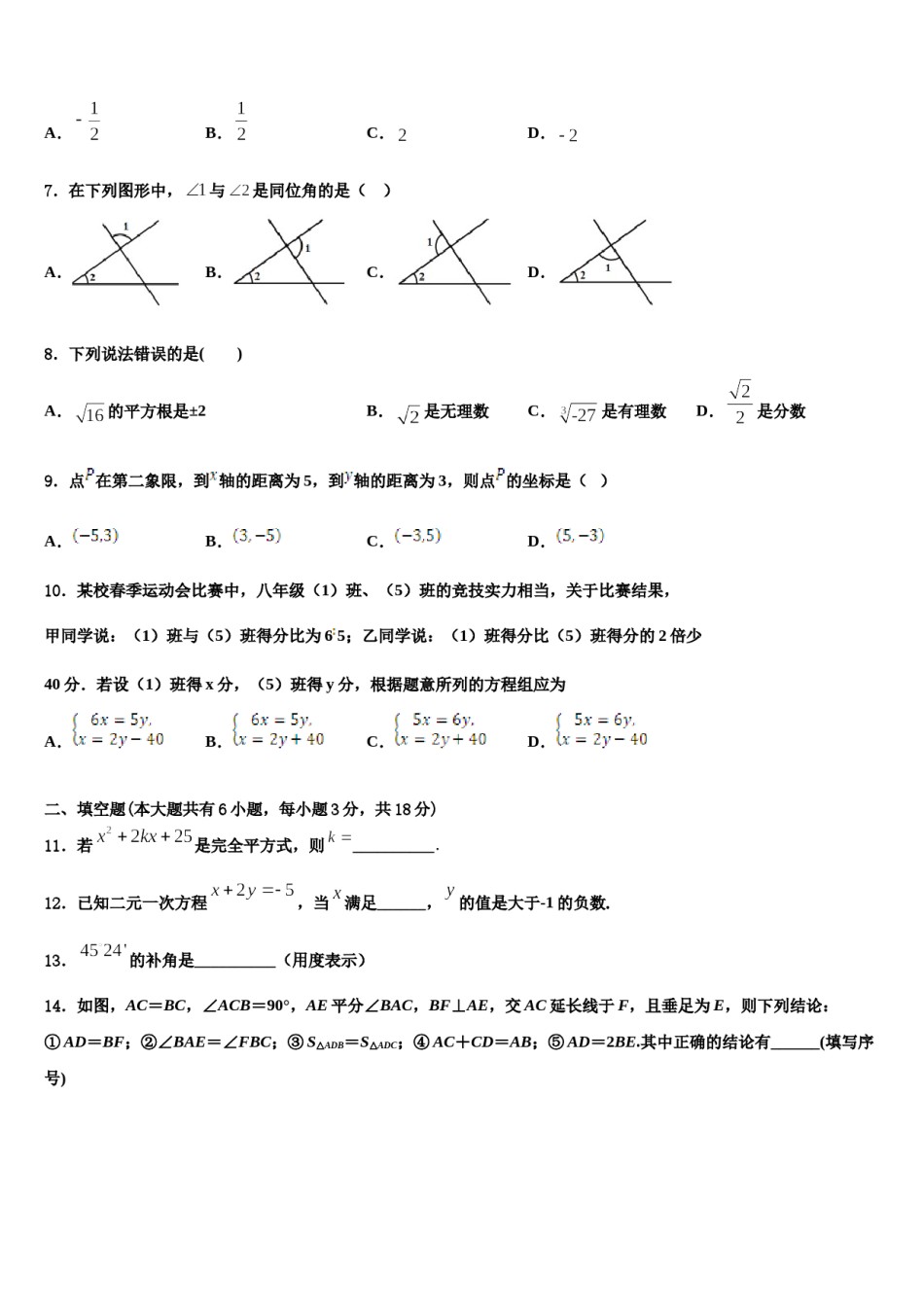河北省石家庄市名校2023-2024学年七下数学期末统考试题含解析.doc_第2页