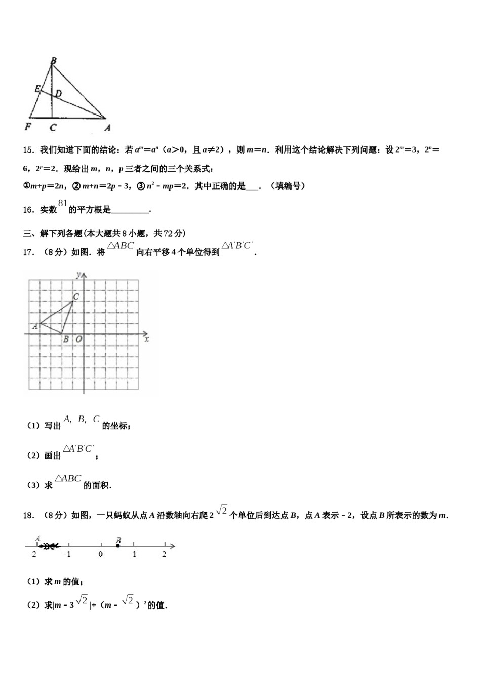 河北省石家庄市名校2023-2024学年七下数学期末统考试题含解析.doc_第3页