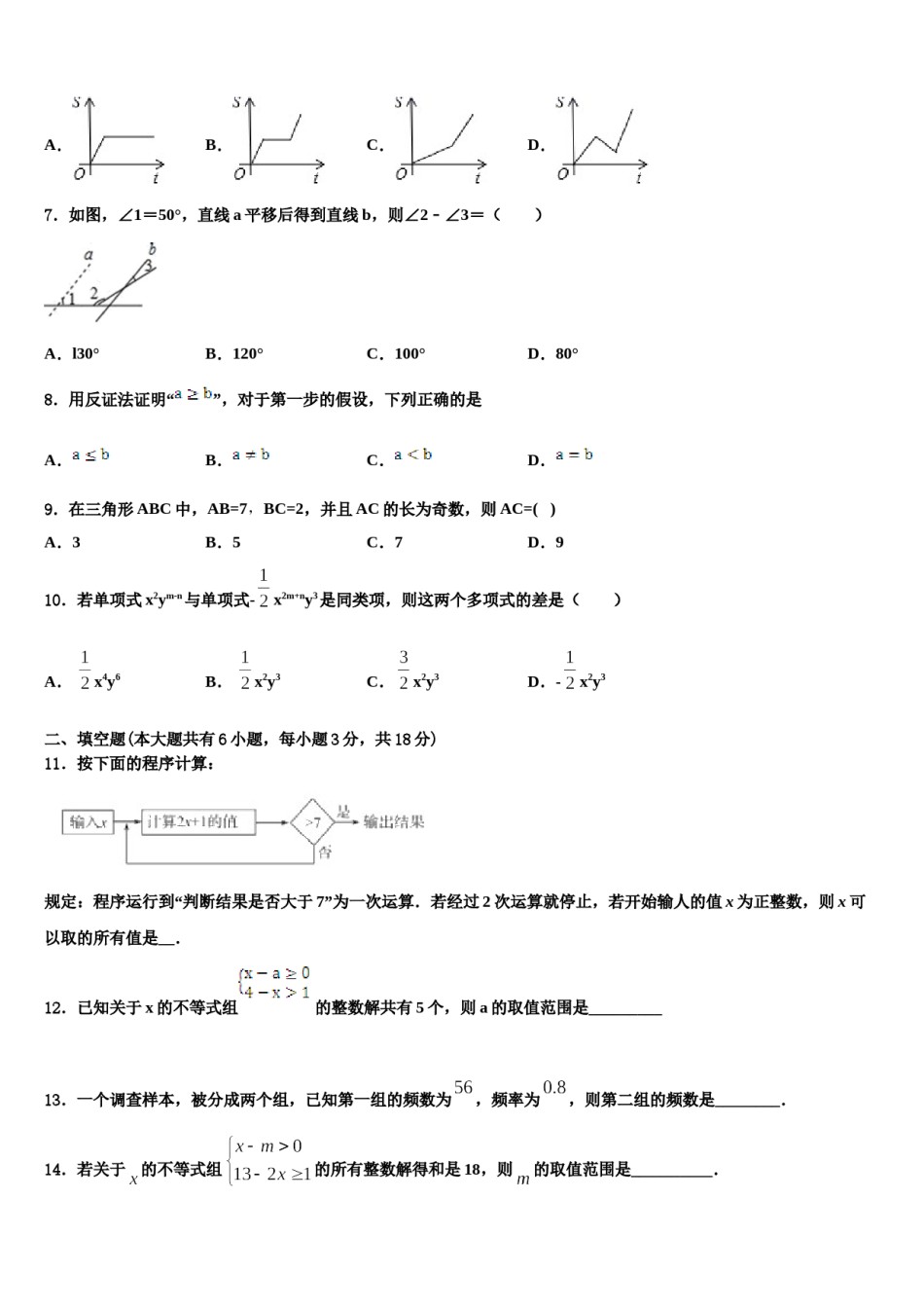 河北省石家庄市名校2024届七下数学期末达标检测试题含解析.doc_第2页