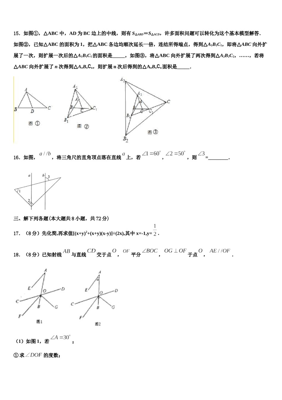 河北省石家庄市名校2024届七下数学期末达标检测试题含解析.doc_第3页