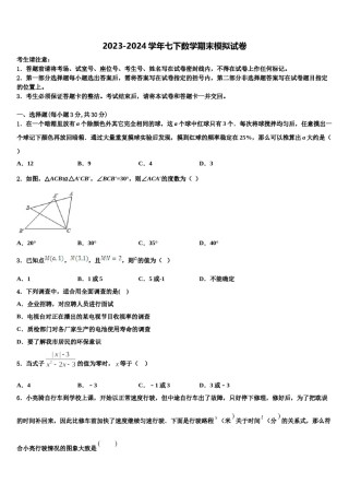 河北省石家庄市名校2024届七下数学期末达标检测试题含解析.doc