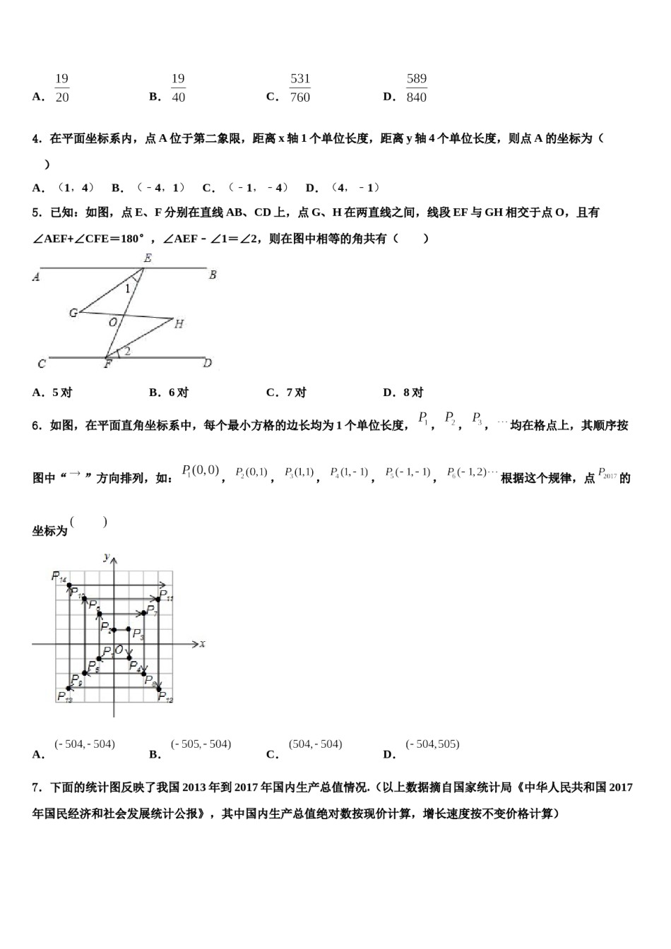 河北省石家庄市四十一中学2024届数学七下期末考试模拟试题含解析.doc_第2页