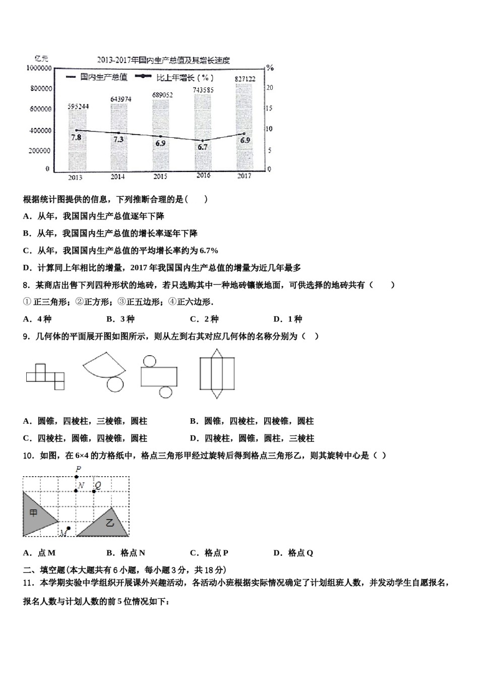 河北省石家庄市四十一中学2024届数学七下期末考试模拟试题含解析.doc_第3页