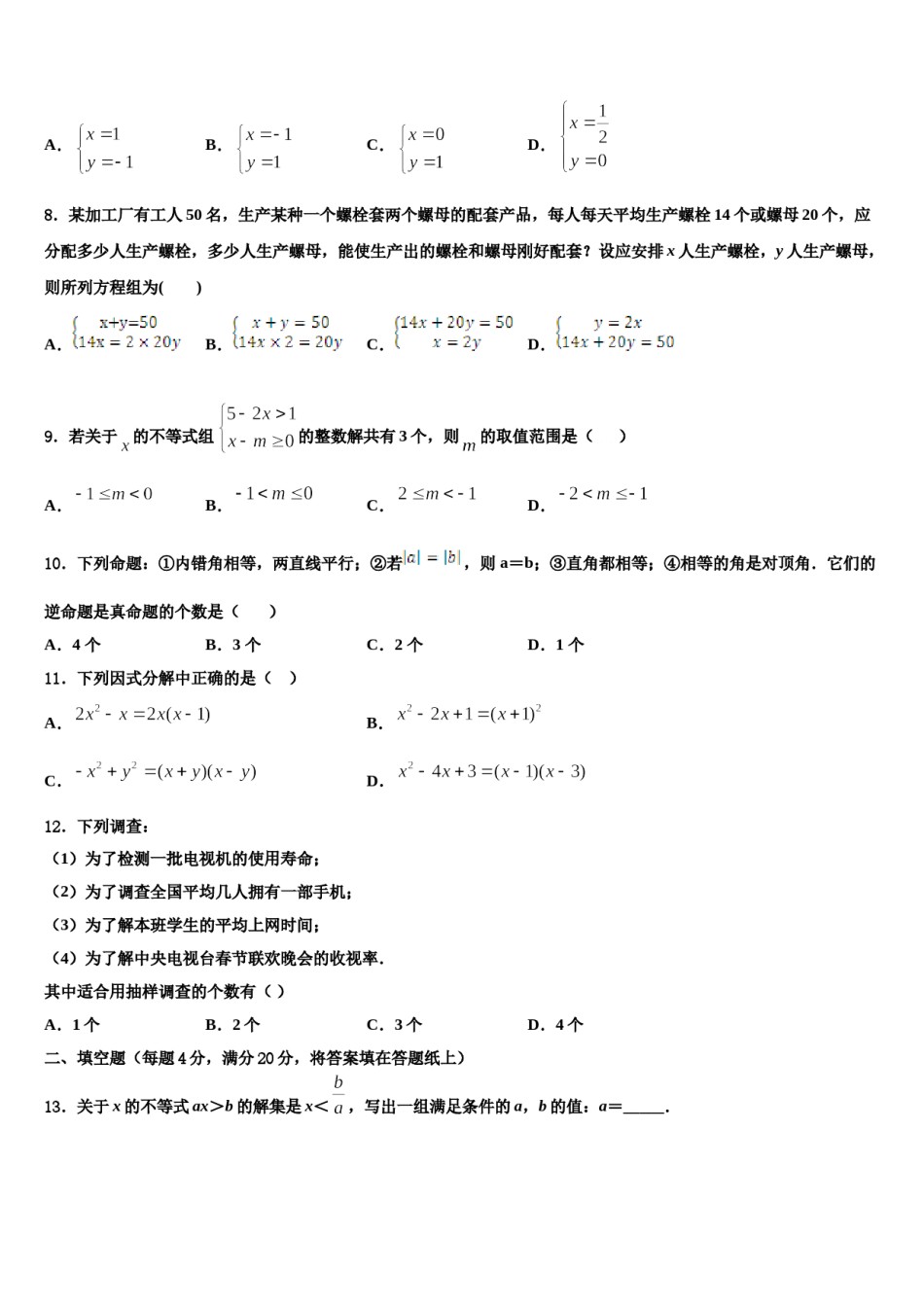 河北省石家庄市外国语学校2024年数学七下期末联考试题含解析.doc_第2页