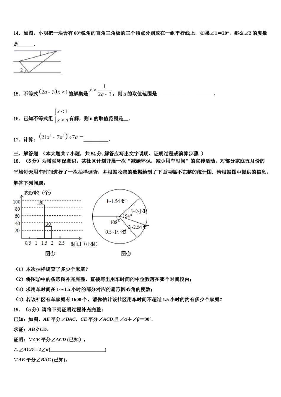 河北省石家庄市外国语学校2024年数学七下期末联考试题含解析.doc_第3页