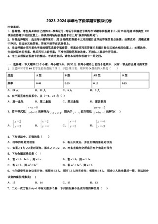 河北省石家庄市外国语学校2024年数学七下期末联考试题含解析.doc