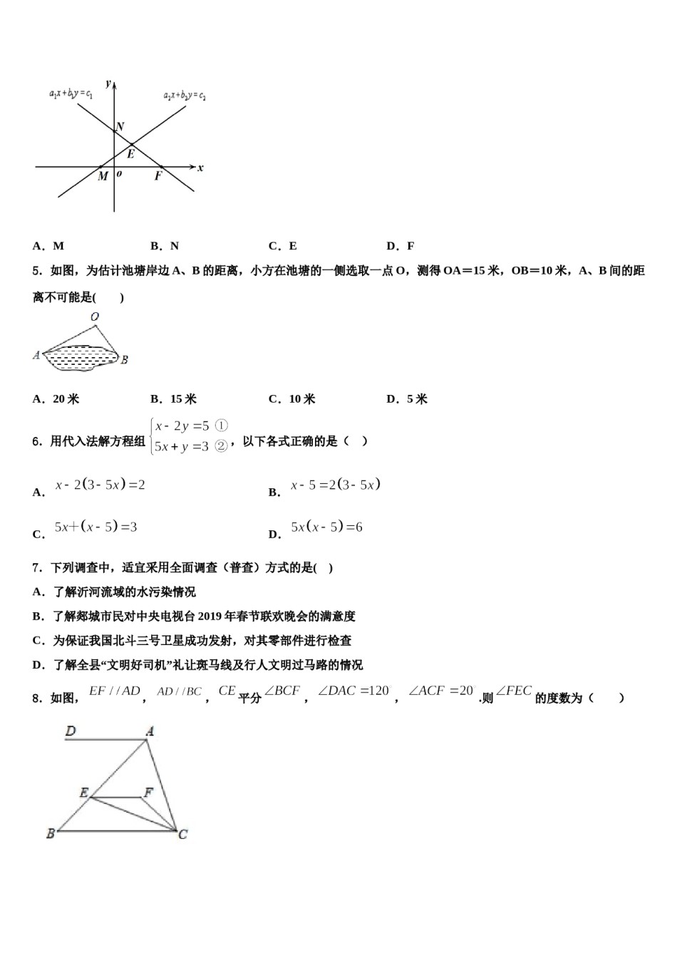 河北省石家庄市栾城区2023-2024学年七下数学期末质量跟踪监视试题含解析.doc_第2页