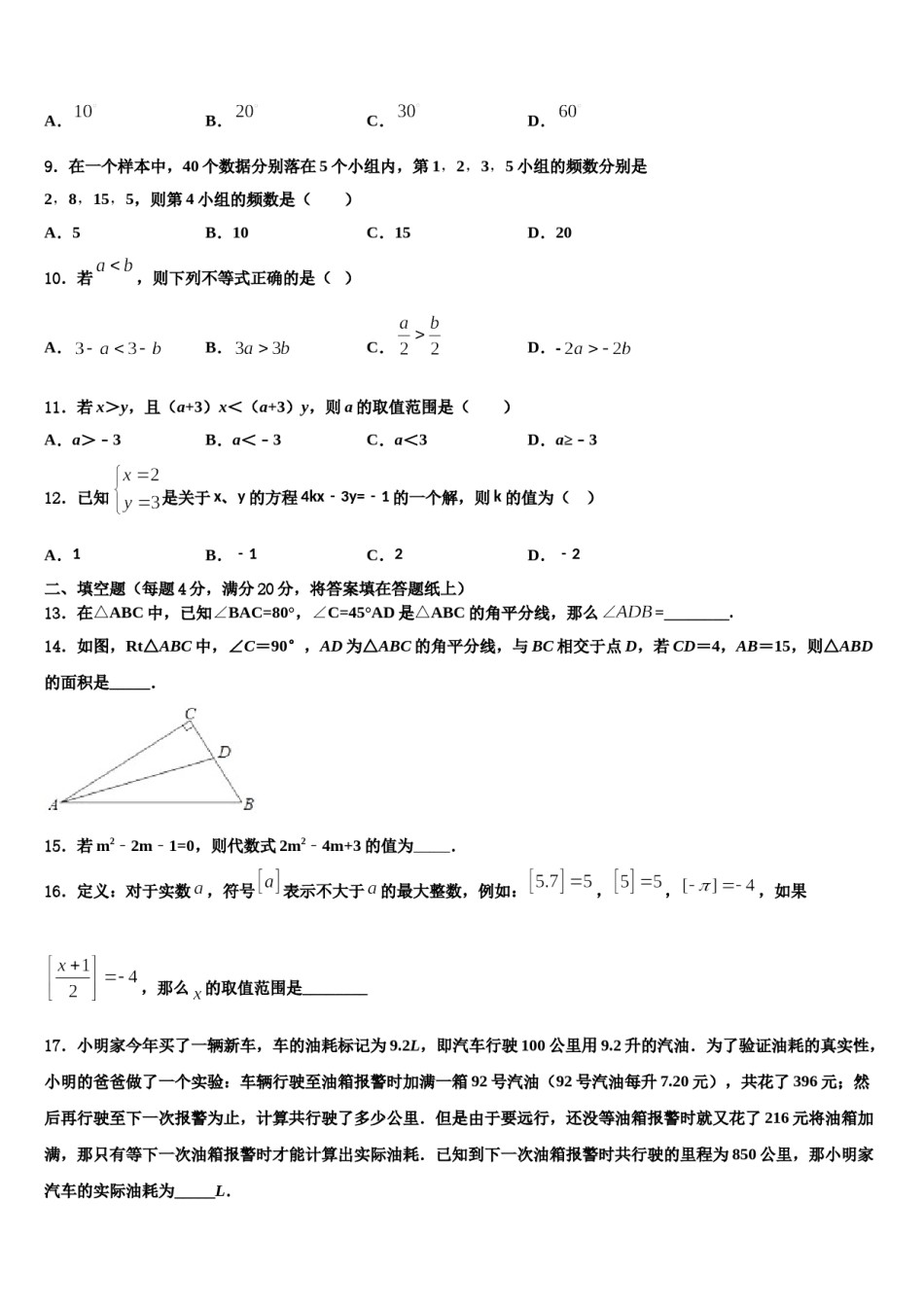 河北省石家庄市栾城区2023-2024学年七下数学期末质量跟踪监视试题含解析.doc_第3页