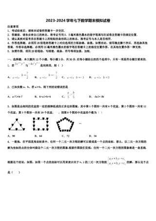 河北省石家庄市栾城区2023-2024学年七下数学期末质量跟踪监视试题含解析.doc