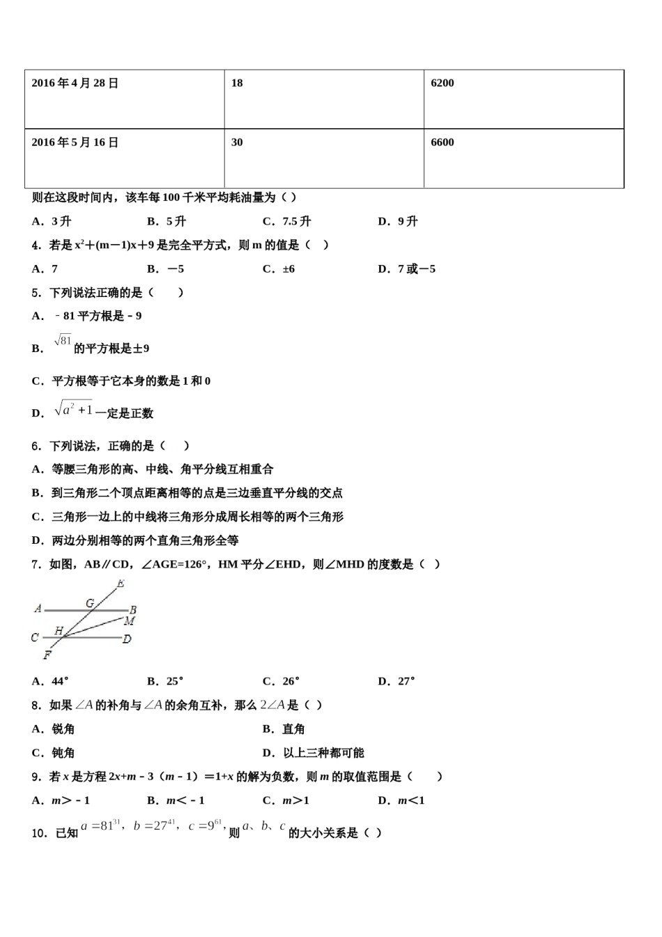 河北省石家庄市栾城区2024届数学七下期末检测模拟试题含解析.doc_第2页
