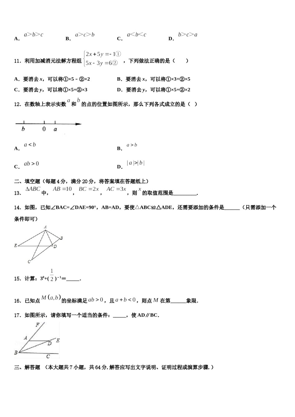 河北省石家庄市栾城区2024届数学七下期末检测模拟试题含解析.doc_第3页