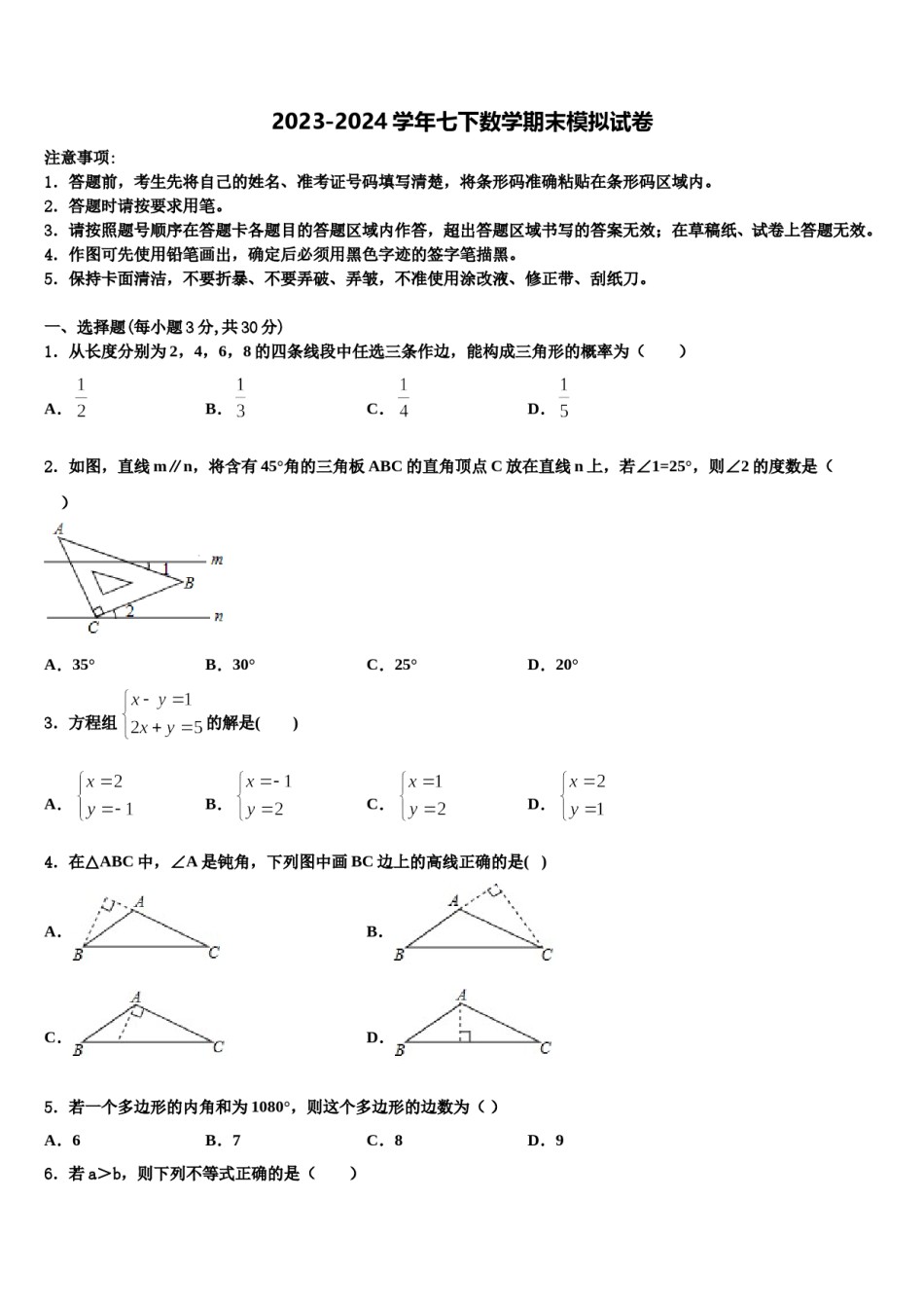 河北省石家庄市桥西区部分学校2024年数学七下期末联考试题含解析.doc_第1页