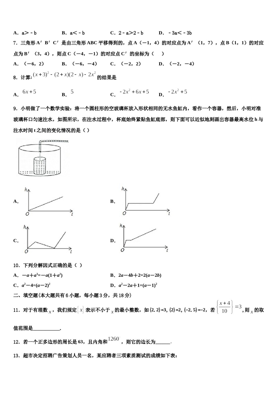 河北省石家庄市桥西区部分学校2024年数学七下期末联考试题含解析.doc_第2页