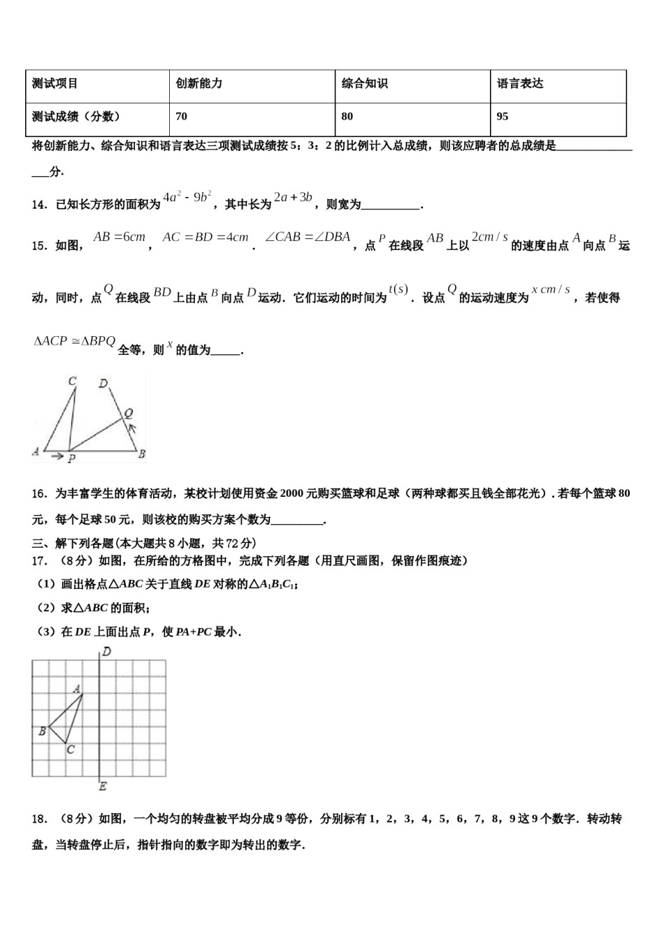 河北省石家庄市桥西区部分学校2024年数学七下期末联考试题含解析.doc_第3页