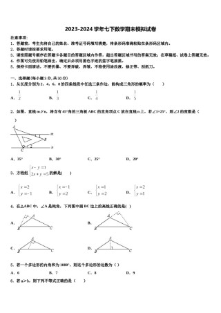河北省石家庄市桥西区部分学校2024年数学七下期末联考试题含解析.doc