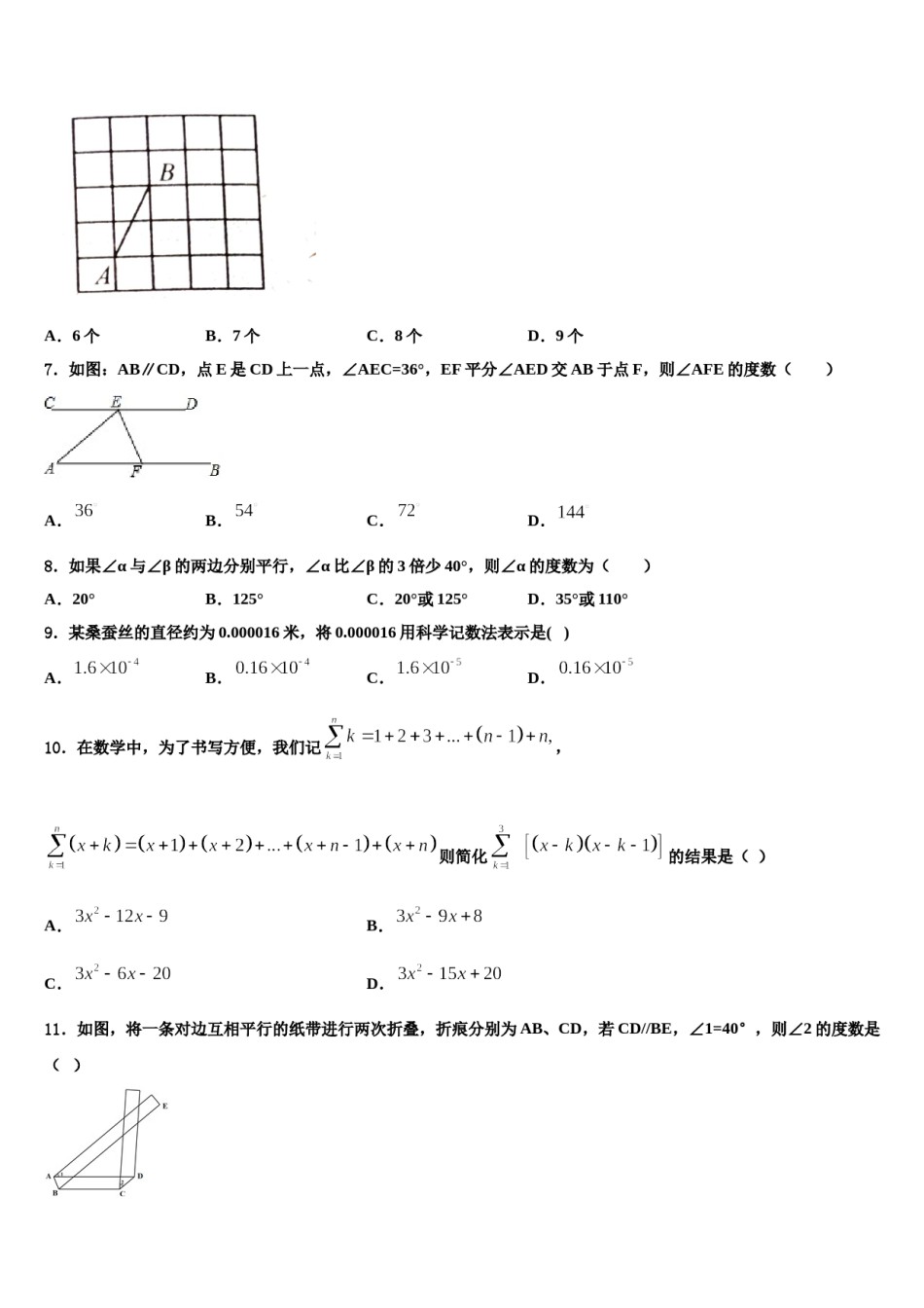 河北省石家庄市第二十七中学2024届七下数学期末复习检测试题含解析.doc_第2页