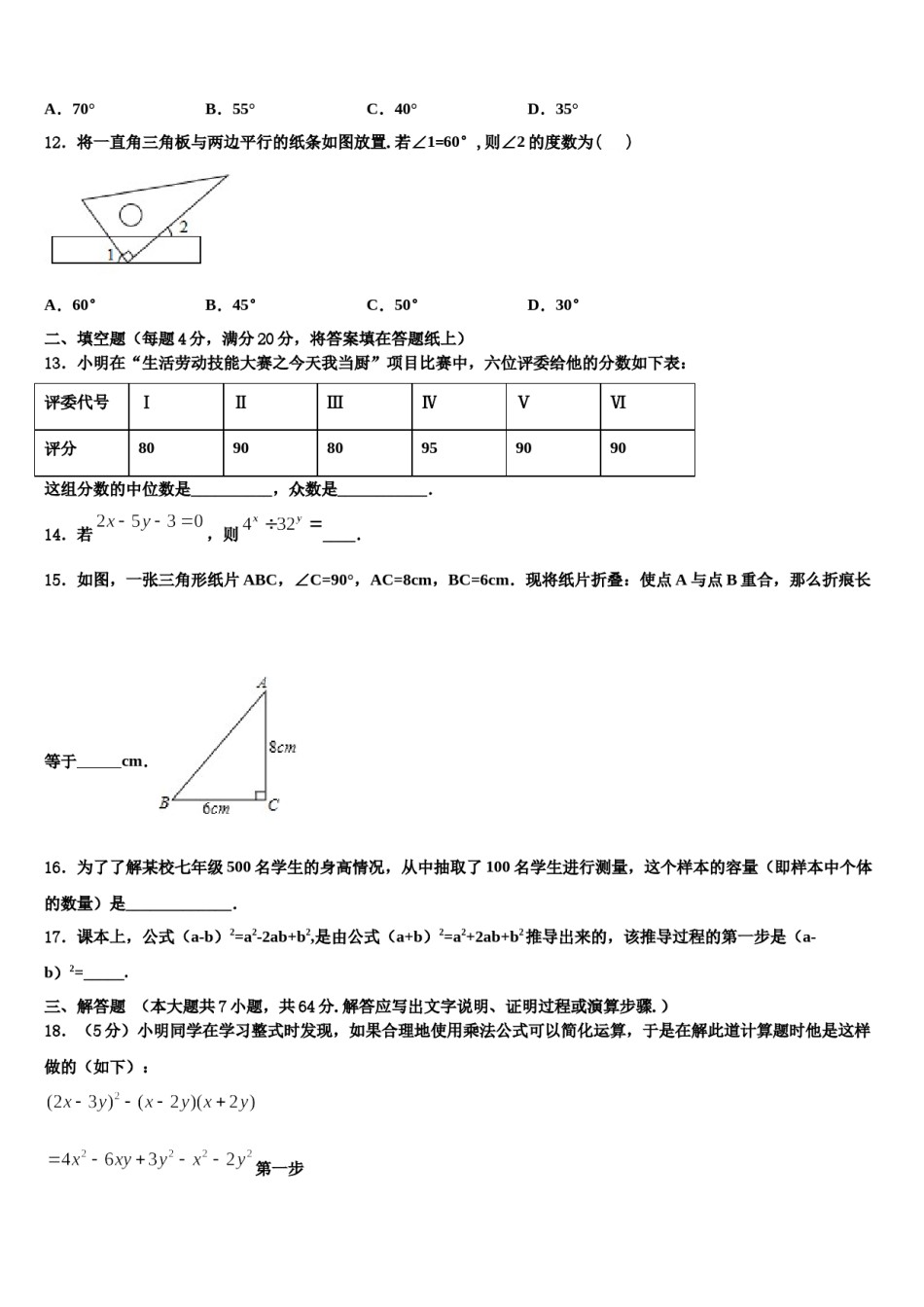 河北省石家庄市第二十七中学2024届七下数学期末复习检测试题含解析.doc_第3页