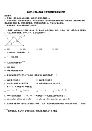河北省石家庄市第二十七中学2024届七下数学期末复习检测试题含解析.doc
