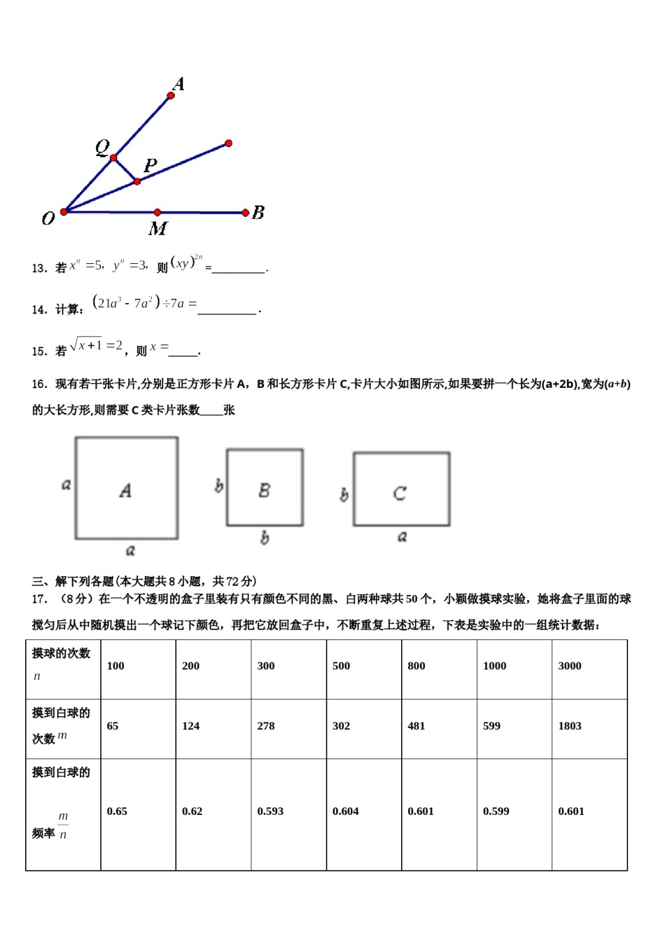 河北省石家庄市第二十三中学2023-2024学年七年级数学第二学期期末联考试题含解析.doc_第3页