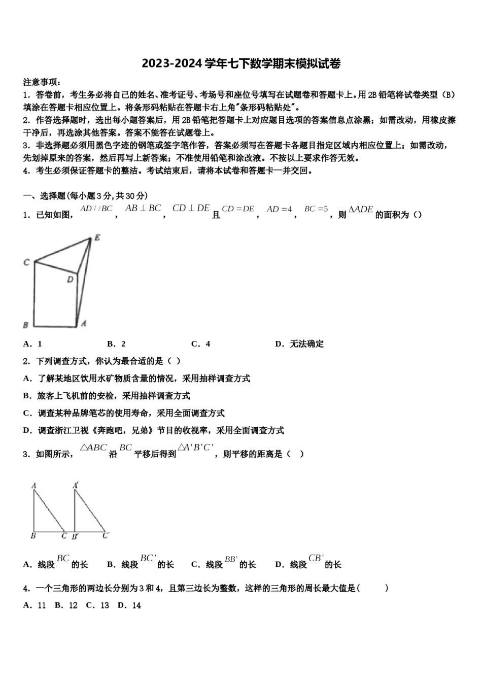 河北省石家庄市第二十三中学2024届数学七下期末质量检测模拟试题含解析.doc_第1页