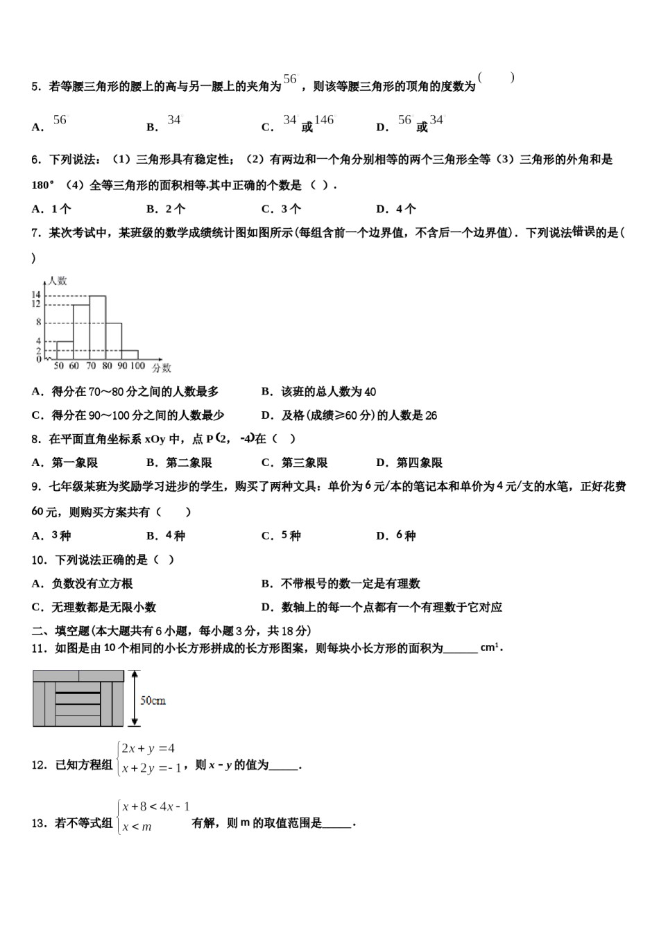 河北省石家庄市第二十三中学2024届数学七下期末质量检测模拟试题含解析.doc_第2页