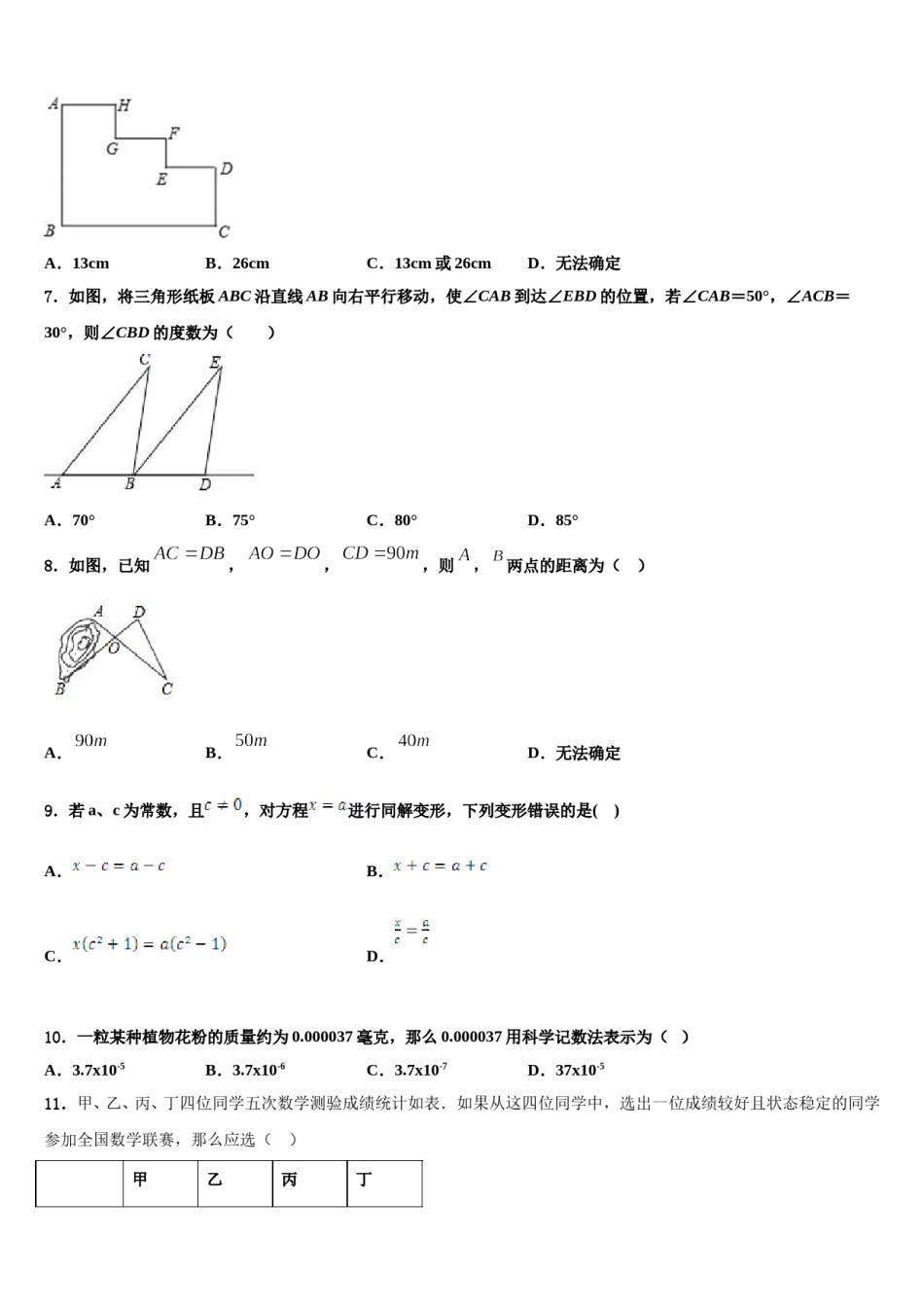 河北省石家庄市第二十二中学2023-2024学年七下数学期末质量检测模拟试题含解析.doc_第2页