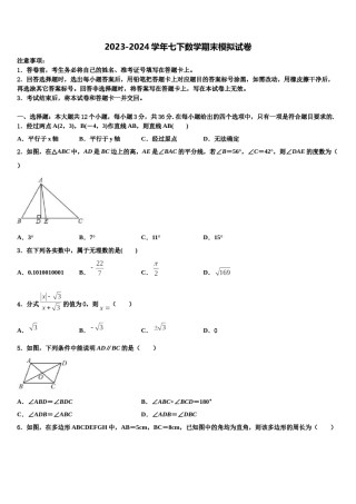 河北省石家庄市第二十二中学2023-2024学年七下数学期末质量检测模拟试题含解析.doc