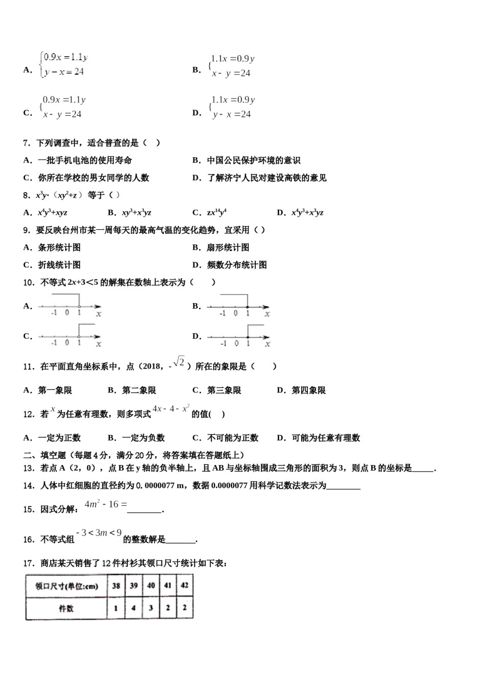 河北省石家庄市第二十二中学2024届数学七下期末考试试题含解析.doc_第2页