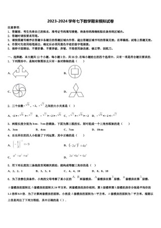 河北省石家庄市第二十二中学2024届数学七下期末考试试题含解析.doc