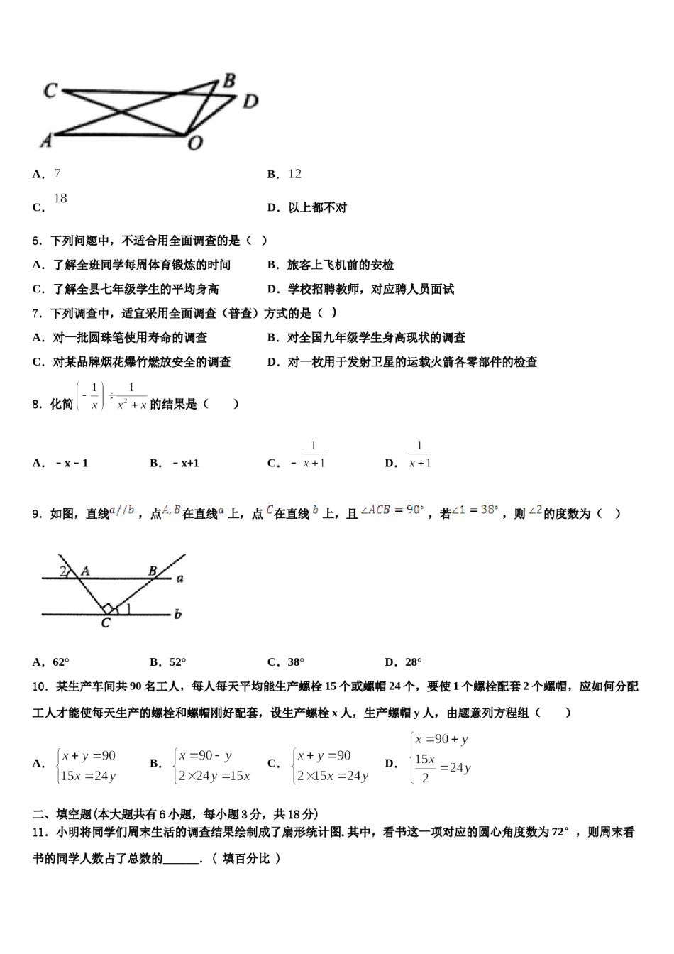 河北省石家庄市第二十二中学2024年七下数学期末监测试题含解析.doc_第2页