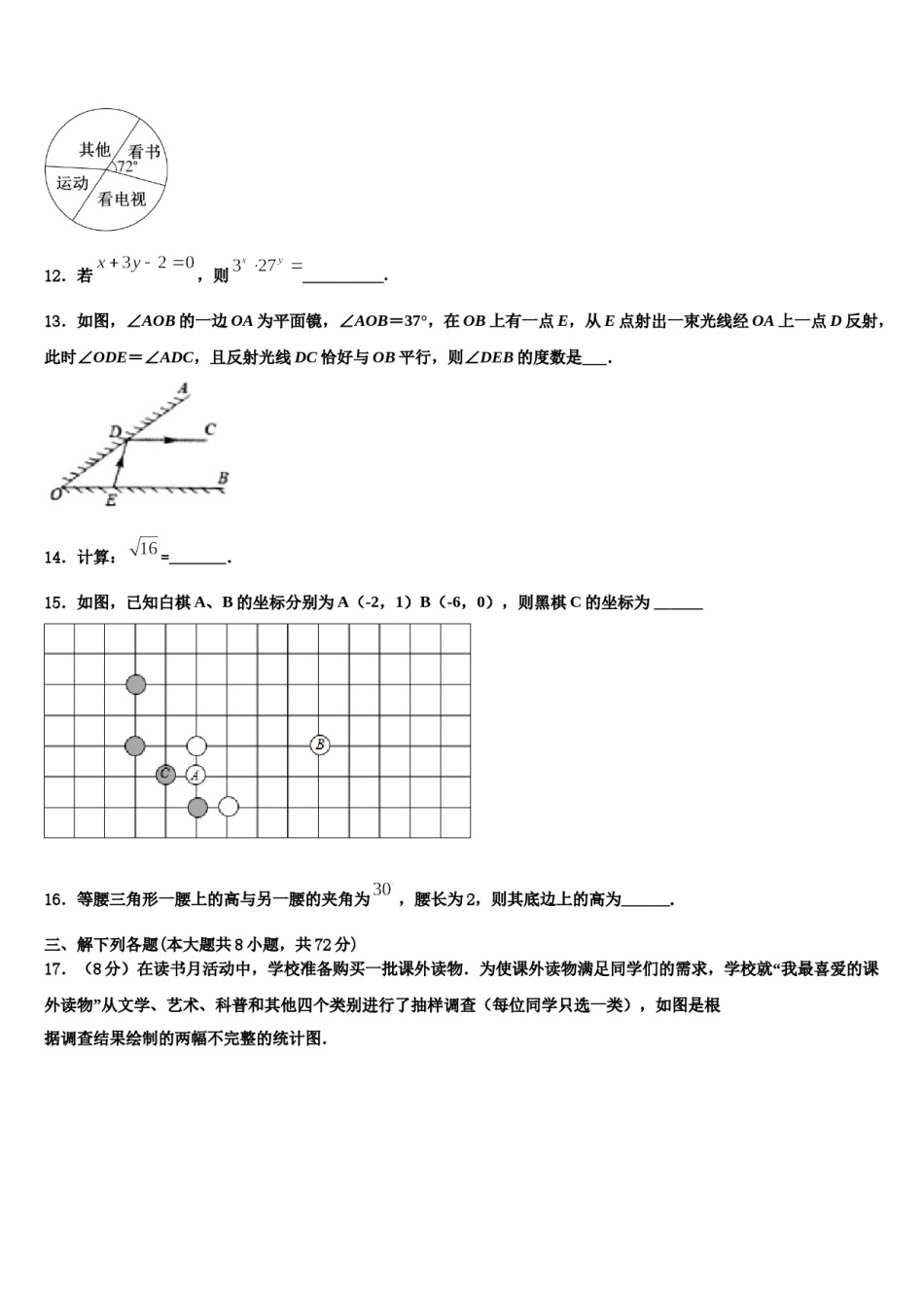 河北省石家庄市第二十二中学2024年七下数学期末监测试题含解析.doc_第3页