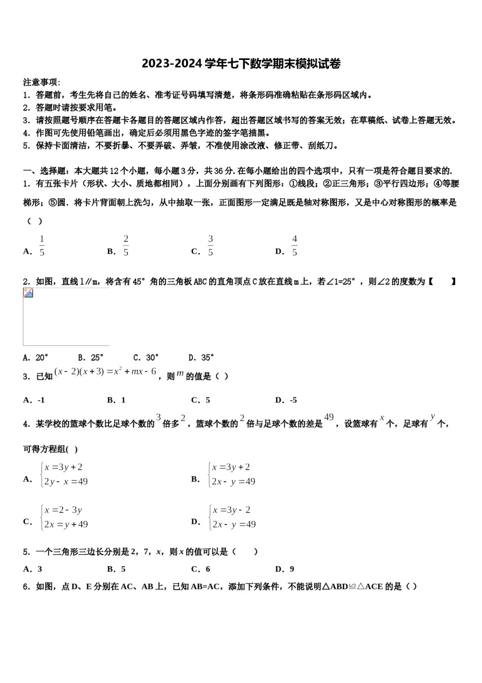 河北省石家庄市第四十二中学2024届数学七下期末教学质量检测试题含解析.doc_第1页
