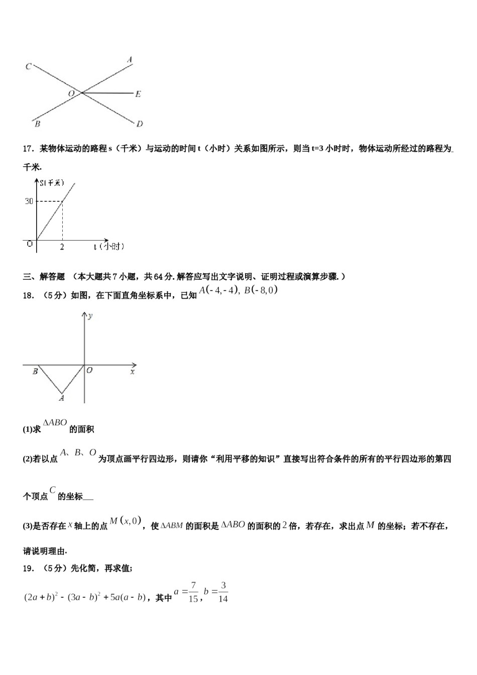 河北省石家庄市第四十二中学2024届数学七下期末教学质量检测试题含解析.doc_第3页