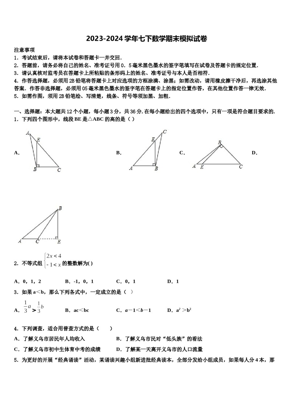 河北省石家庄市藁城区2023-2024学年数学七下期末教学质量检测模拟试题含解析.doc_第1页