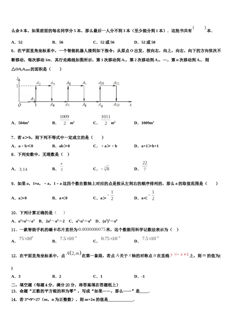 河北省石家庄市藁城区2023-2024学年数学七下期末教学质量检测模拟试题含解析.doc_第2页
