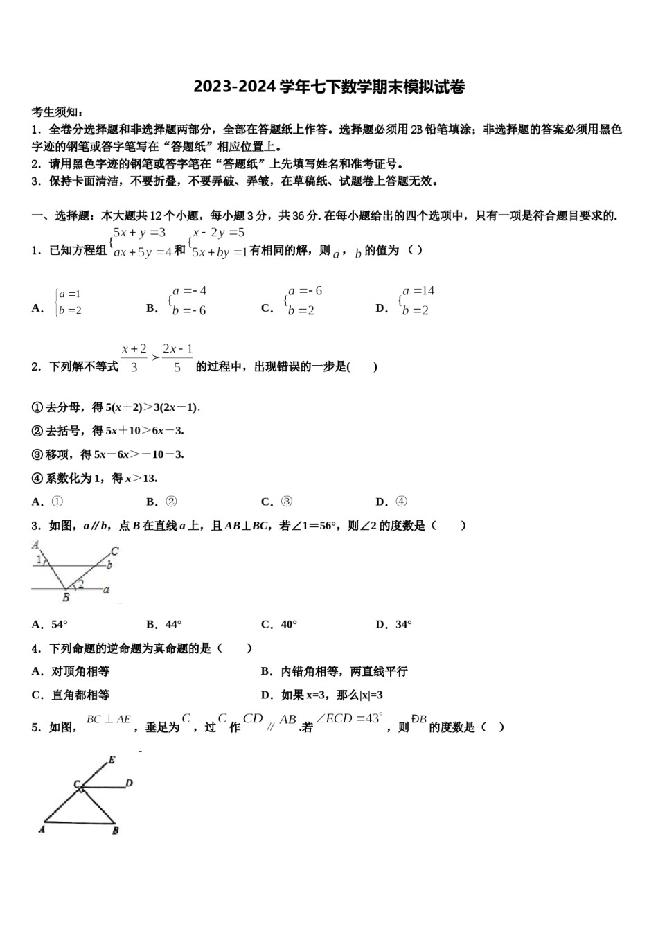 河北省石家庄市行唐县2024届数学七下期末考试试题含解析.doc_第1页