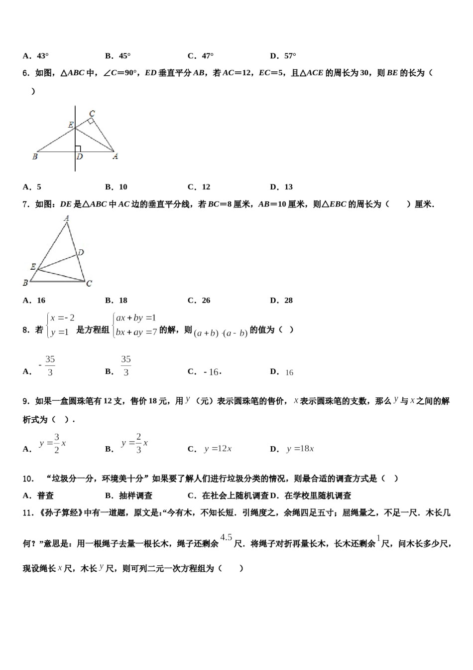河北省石家庄市行唐县2024届数学七下期末考试试题含解析.doc_第2页