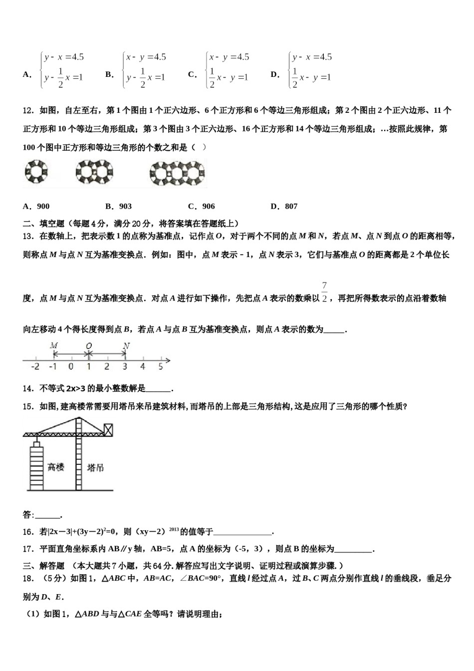 河北省石家庄市行唐县2024届数学七下期末考试试题含解析.doc_第3页
