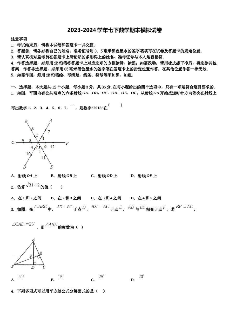 河北省石家庄市裕华区2024年数学七下期末调研试题含解析.doc_第1页