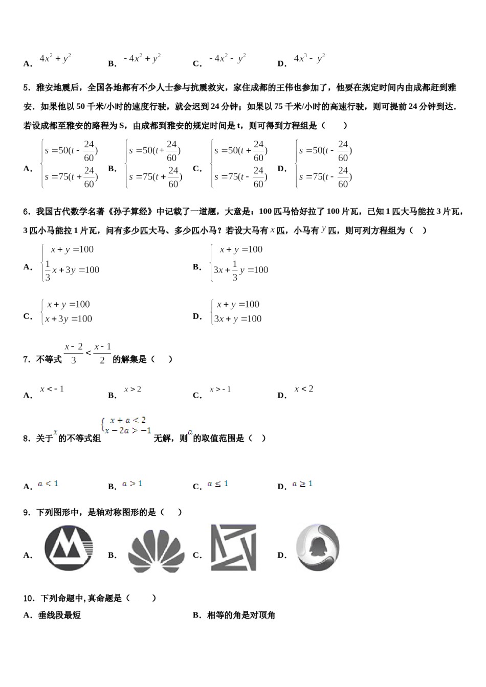 河北省石家庄市裕华区2024年数学七下期末调研试题含解析.doc_第2页