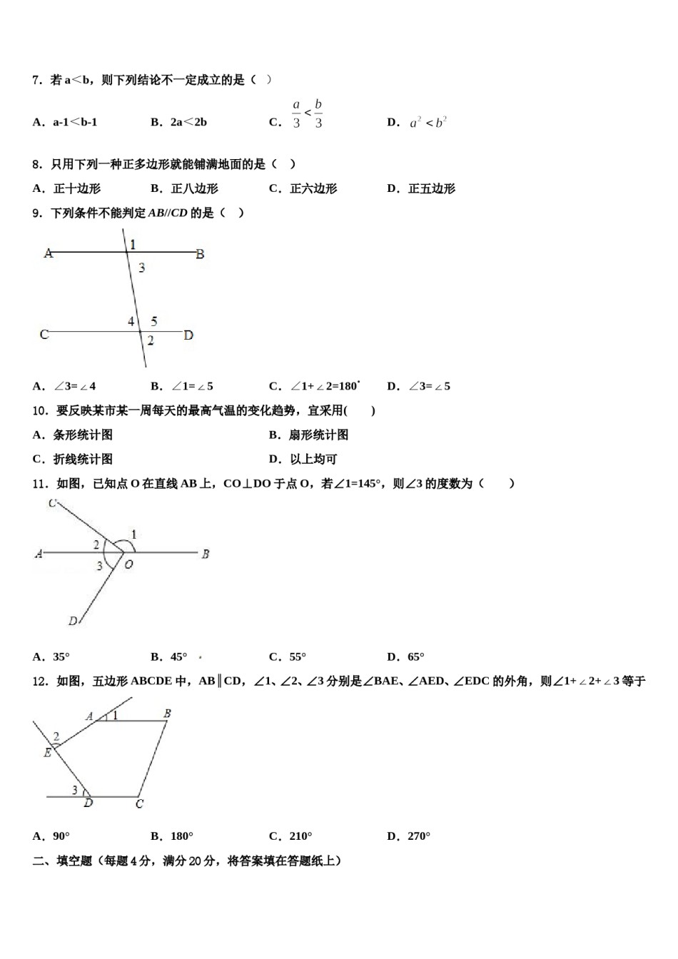 河北省石家庄市裕华区实验中学2024届七下数学期末学业质量监测模拟试题含解析.doc_第2页