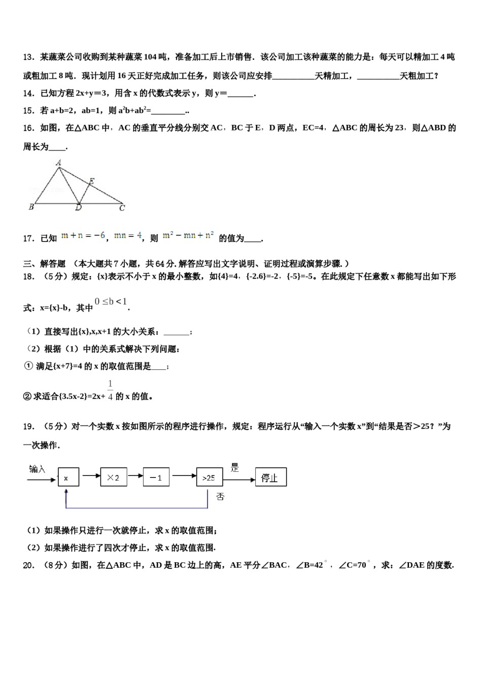 河北省石家庄市裕华区实验中学2024届七下数学期末学业质量监测模拟试题含解析.doc_第3页