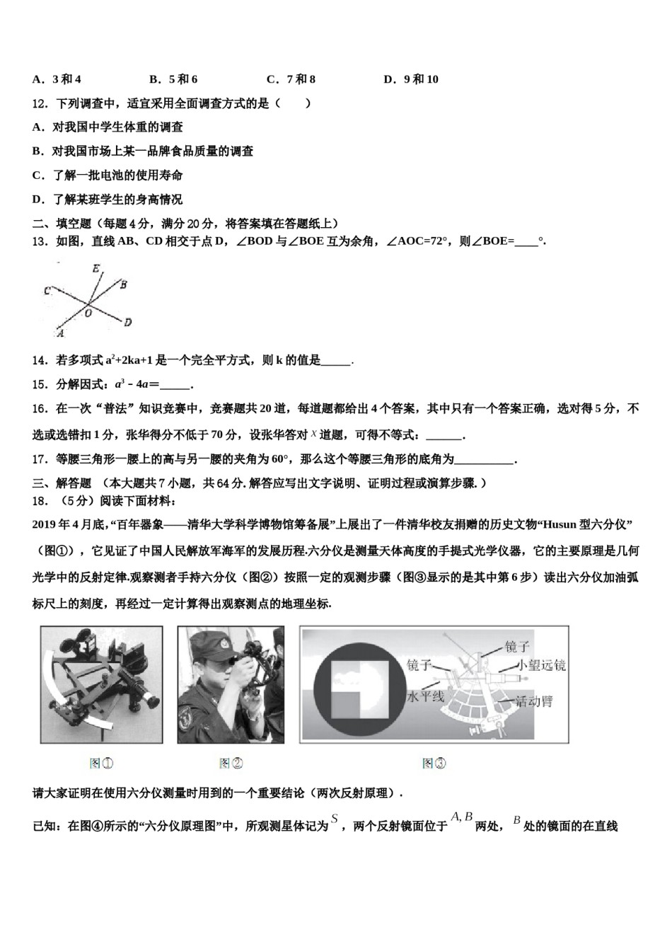 河北省石家庄市裕华实验中学2024年数学七下期末达标检测试题含解析.doc_第2页