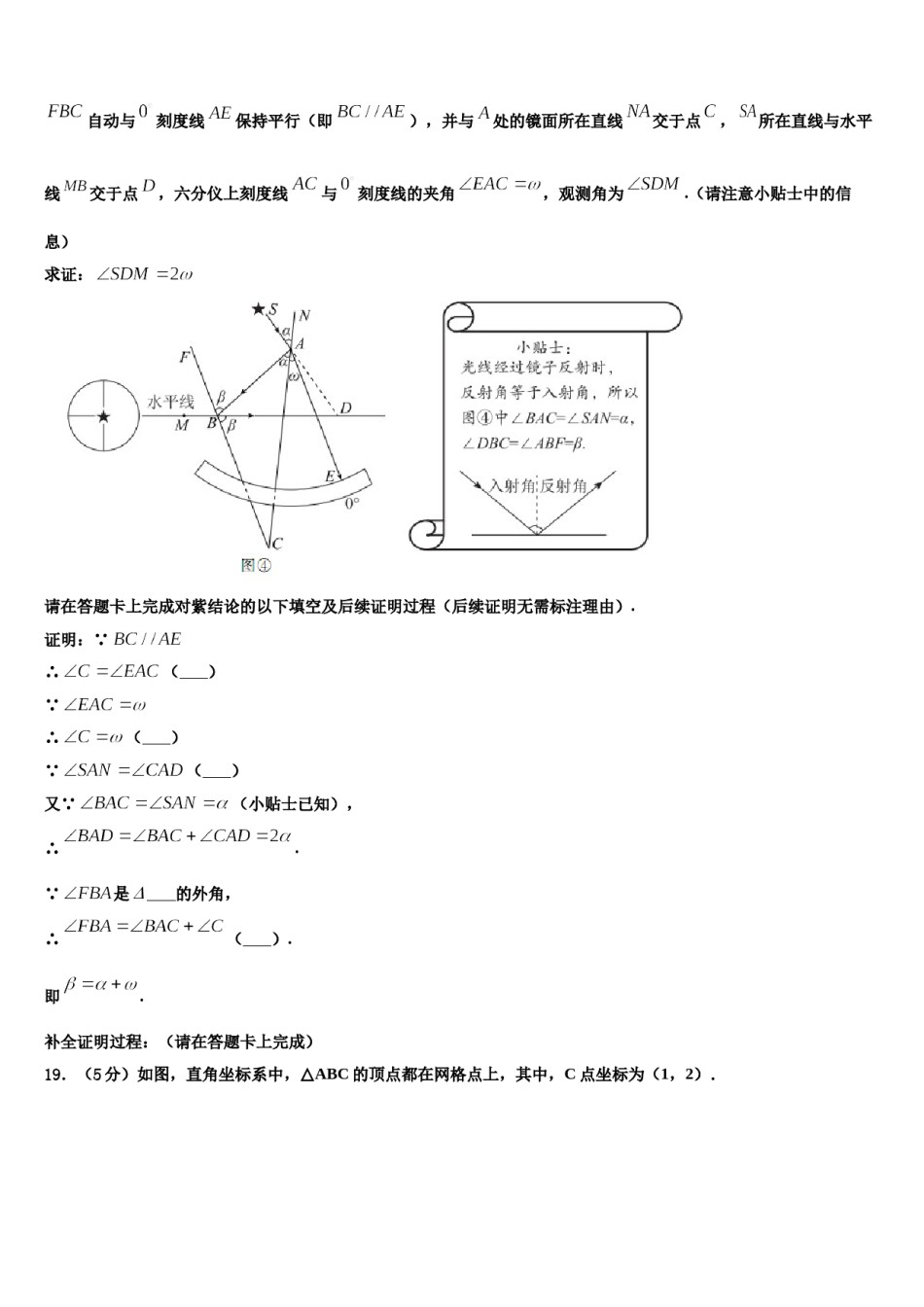 河北省石家庄市裕华实验中学2024年数学七下期末达标检测试题含解析.doc_第3页