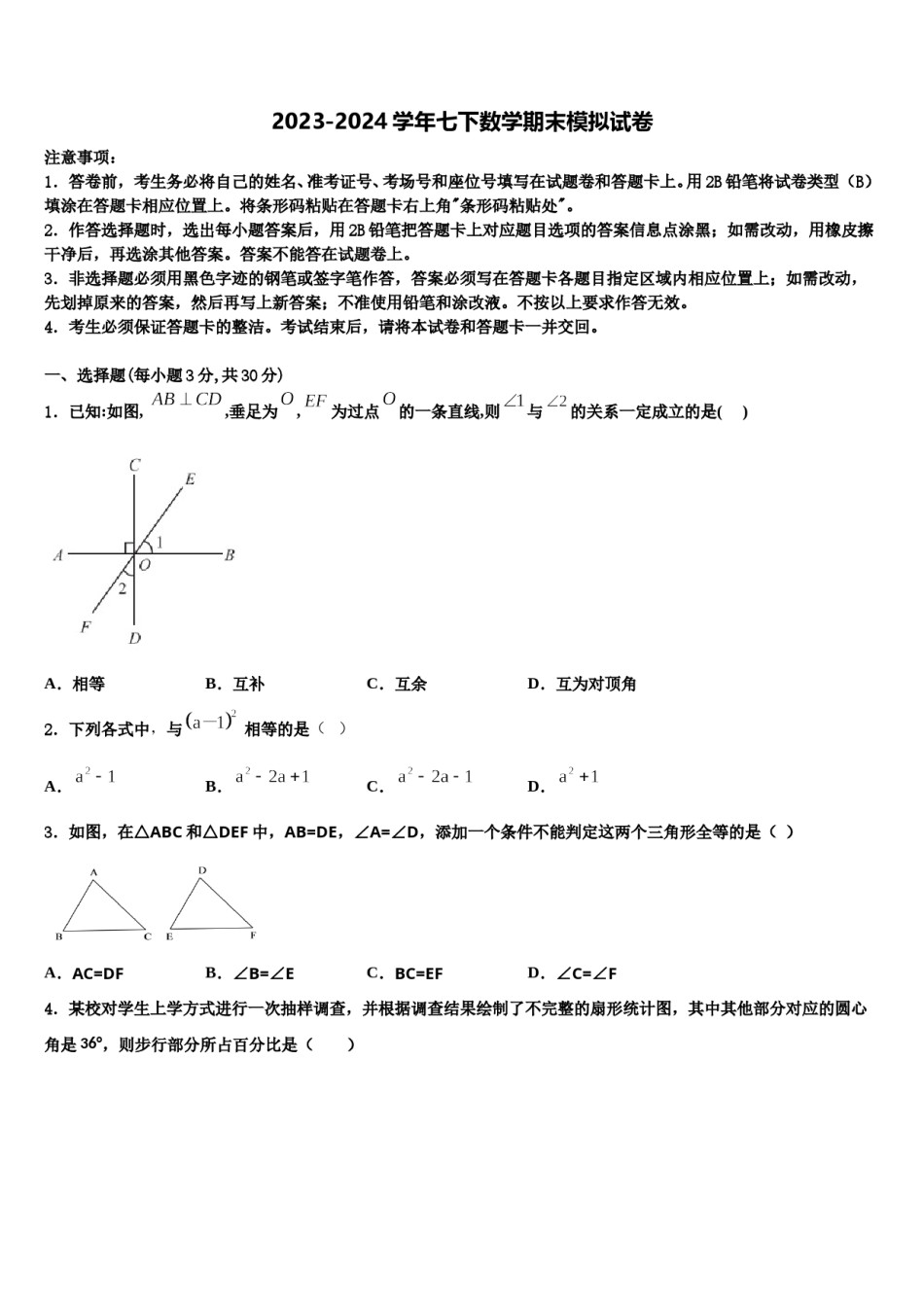 河北省石家庄市部分学校2024年七年级数学第二学期期末调研试题含解析.doc_第1页