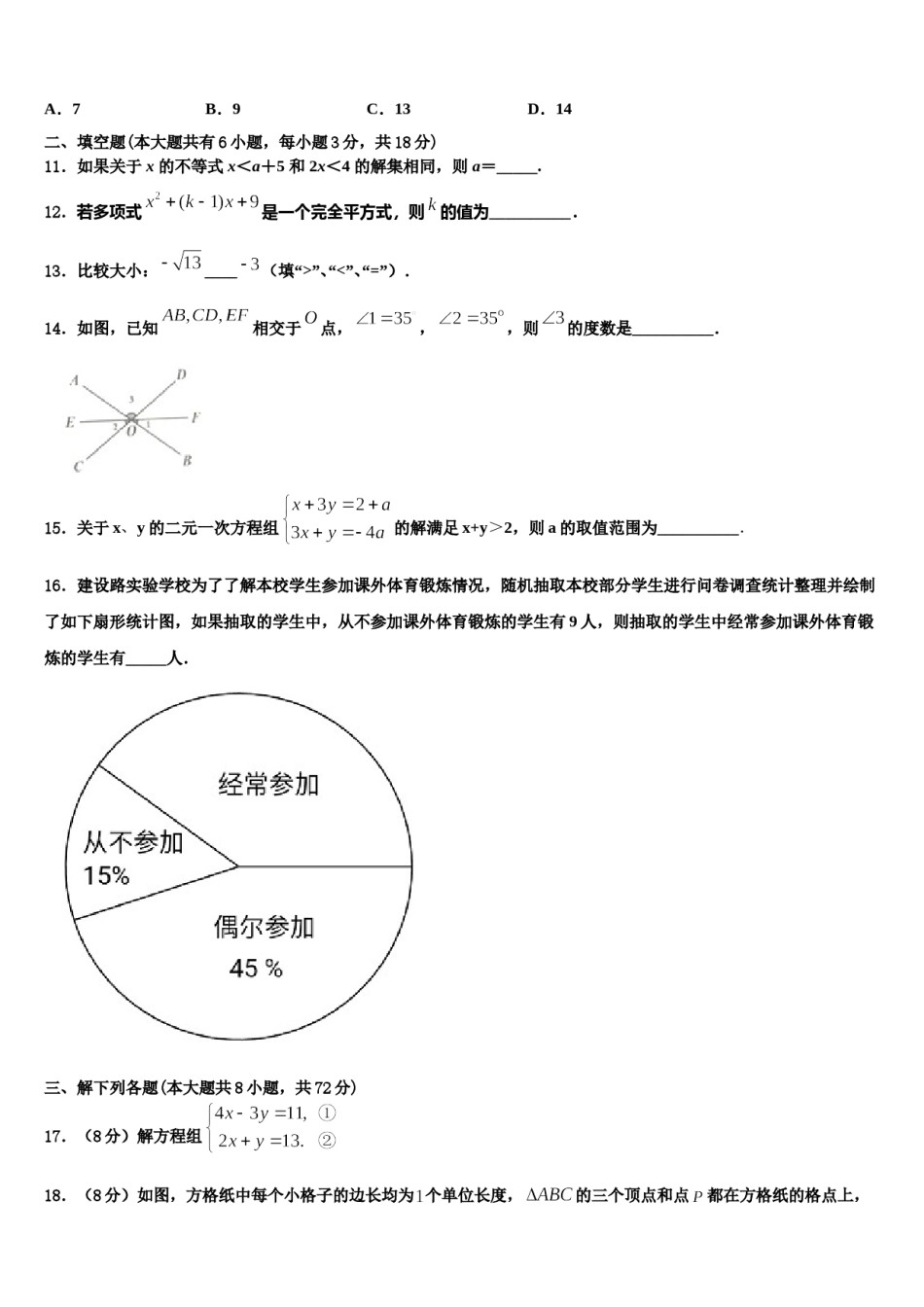 河北省石家庄市部分学校2024年七年级数学第二学期期末调研试题含解析.doc_第3页
