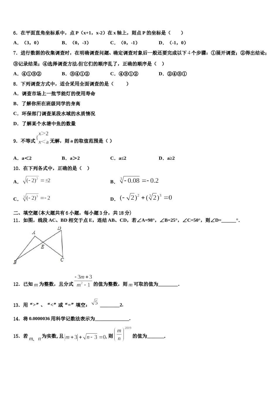 河北省石家庄市长安区2023-2024学年数学七下期末复习检测试题含解析.doc_第2页