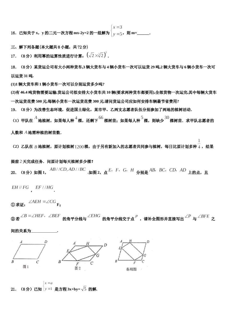 河北省石家庄市长安区2023-2024学年数学七下期末复习检测试题含解析.doc_第3页