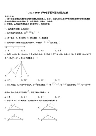 河北省石家庄市长安区2023-2024学年数学七下期末复习检测试题含解析.doc