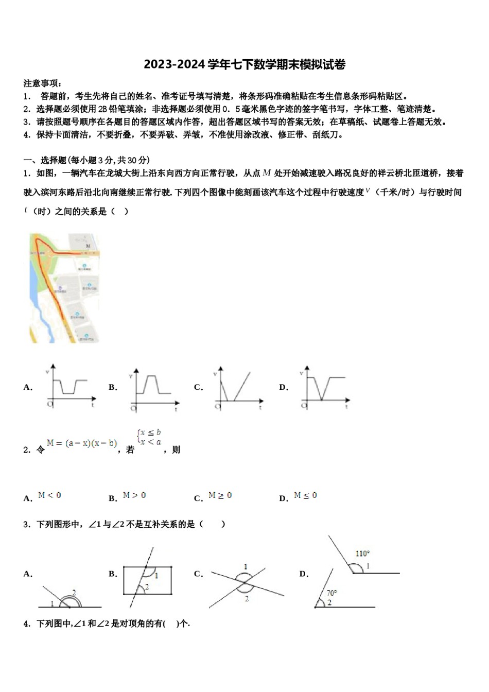 河北省石家庄新世纪外国语学校2023-2024学年七下数学期末教学质量检测试题含解析.doc_第1页